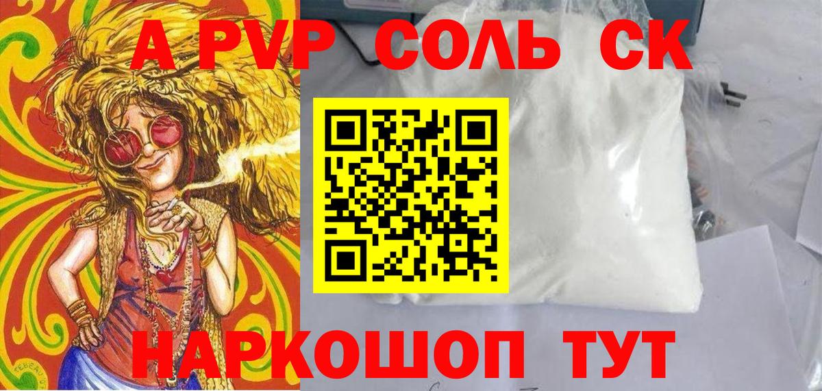 Альфа ПВП крисы CK Отрадный