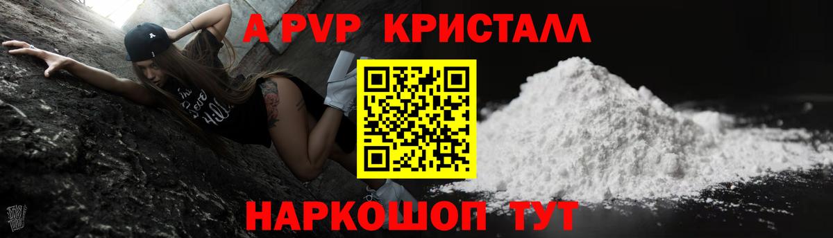 Alfa_PVP мука  Альфа ПВП Crystall  A PVP кристаллы  Alfa_PVP  Вход с VPN  Отрадный 