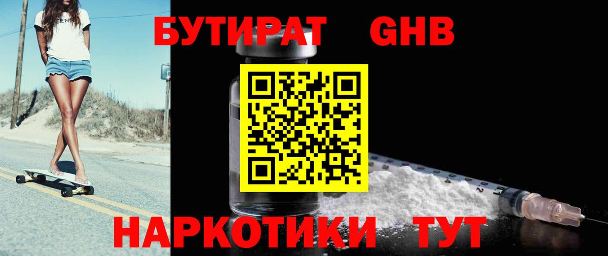 Отрадный  Бутират буратино  Вход с VPN 