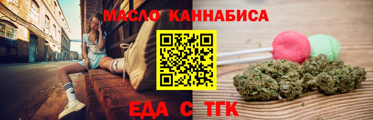 Отрадный  Печенье с ТГК конопля  Вход с VPN 