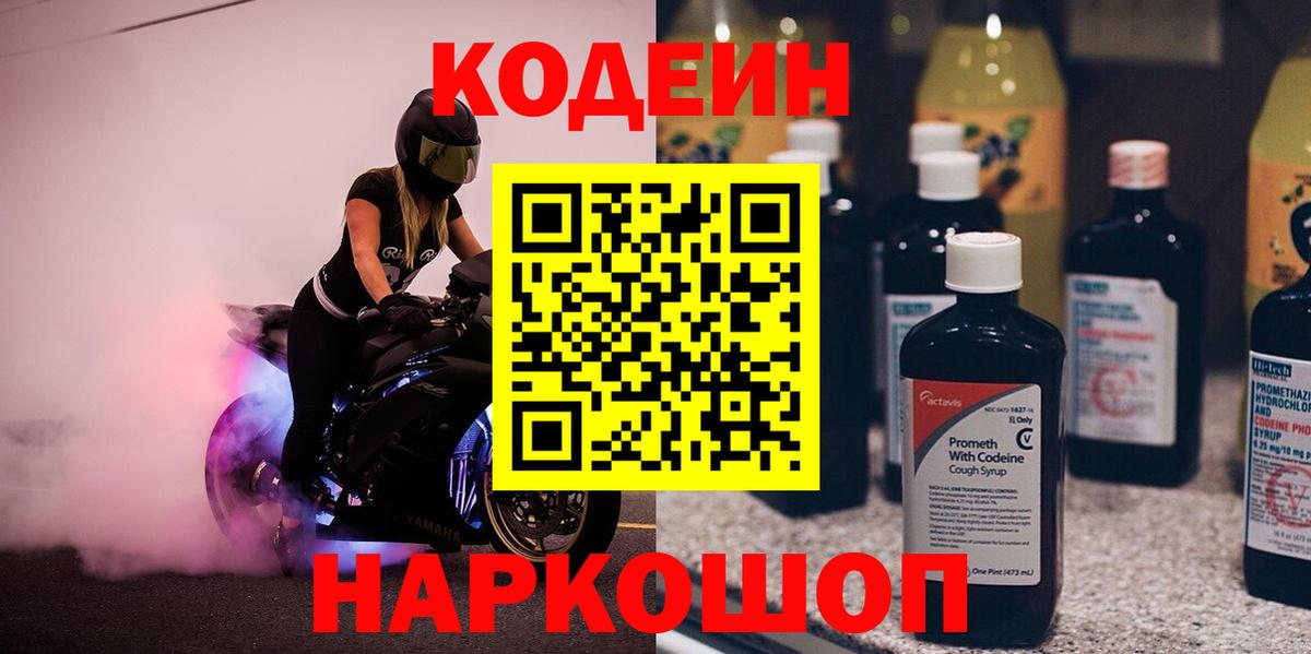 Codein Purple Drank Отрадный