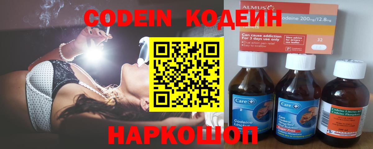 Отрадный  Codein Purple Drank  Вход с VPN 