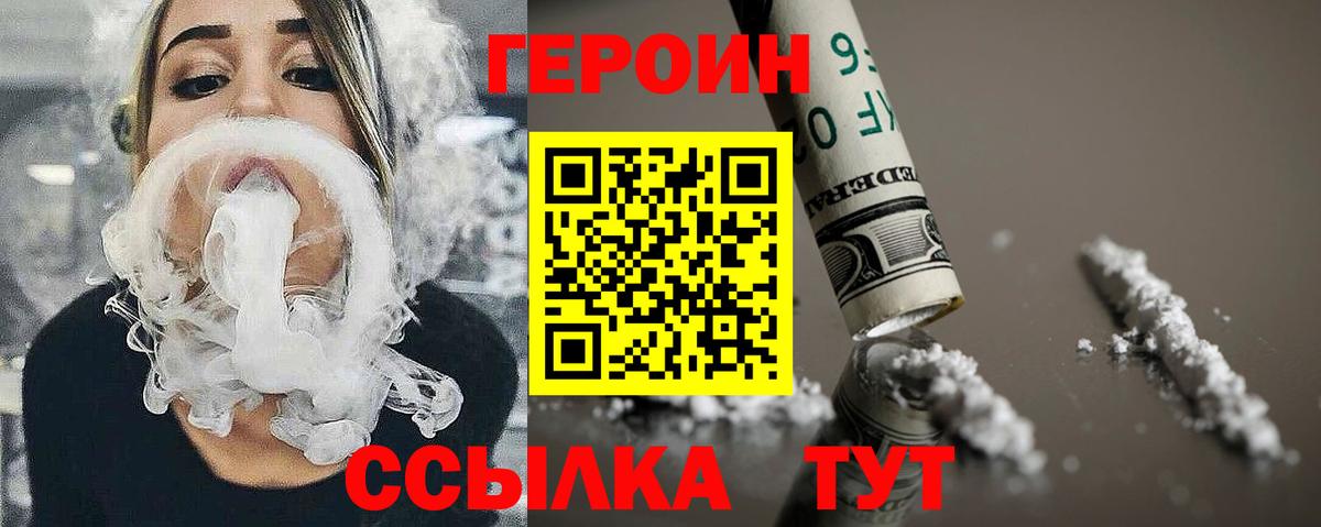 ГЕРОИН хмурый Отрадный