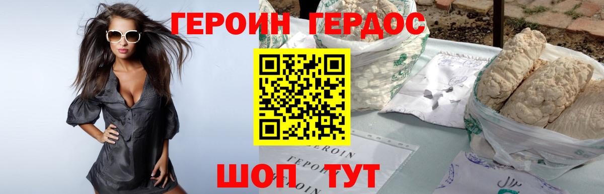 Героин герыч  Героин  Отрадный  Вход с VPN 