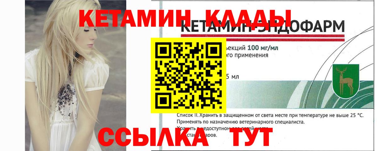 КЕТАМИН VHQ  Вход с VPN  Отрадный 
