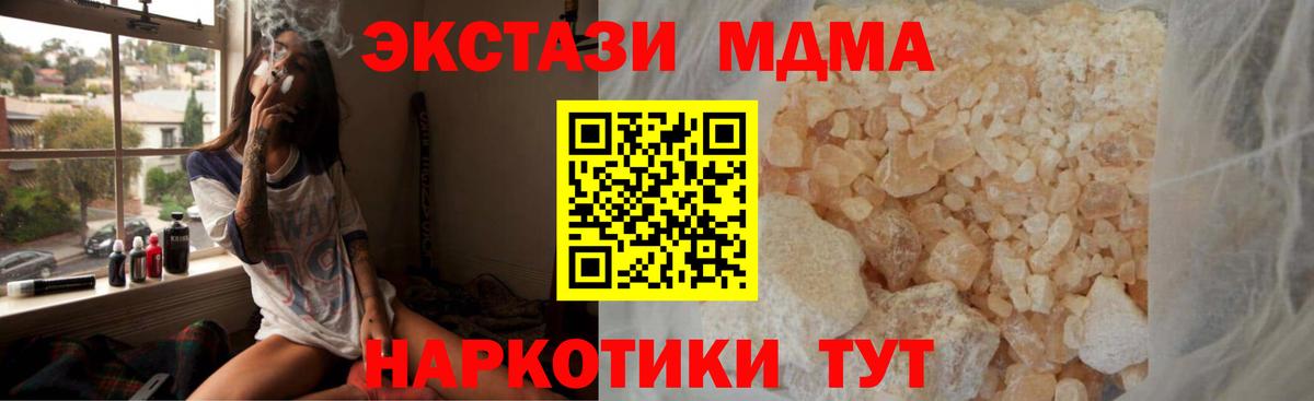 MDMA  МДМА кристаллы  Вход с VPN  МДМА VHQ  Отрадный 