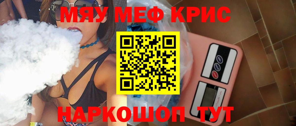 Меф мяу мяу мука Отрадный