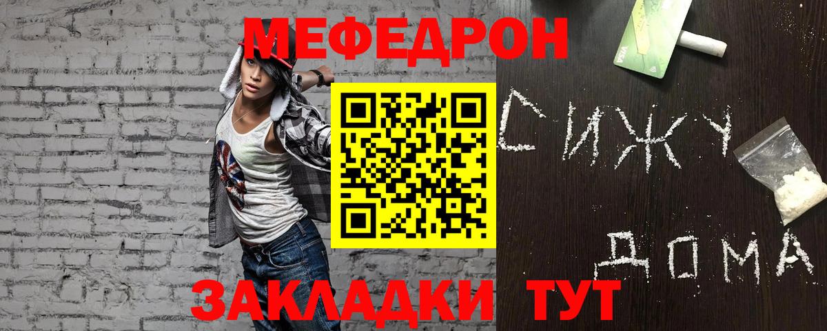 Отрадный  МЯУ-МЯУ  Меф mephedrone  МЕФ  Вход с VPN  Меф мяу мяу 