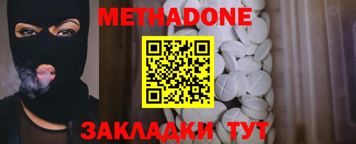 МЕТАДОН VHQ Отрадный