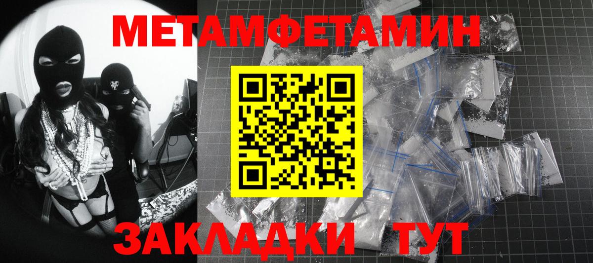 Метамфетамин пудра  Вход с VPN  Отрадный 